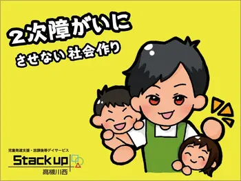 Stack up高槻川西