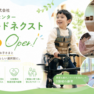 2026年7月1日、「療育センターエコルドネクスト」をオープンしました