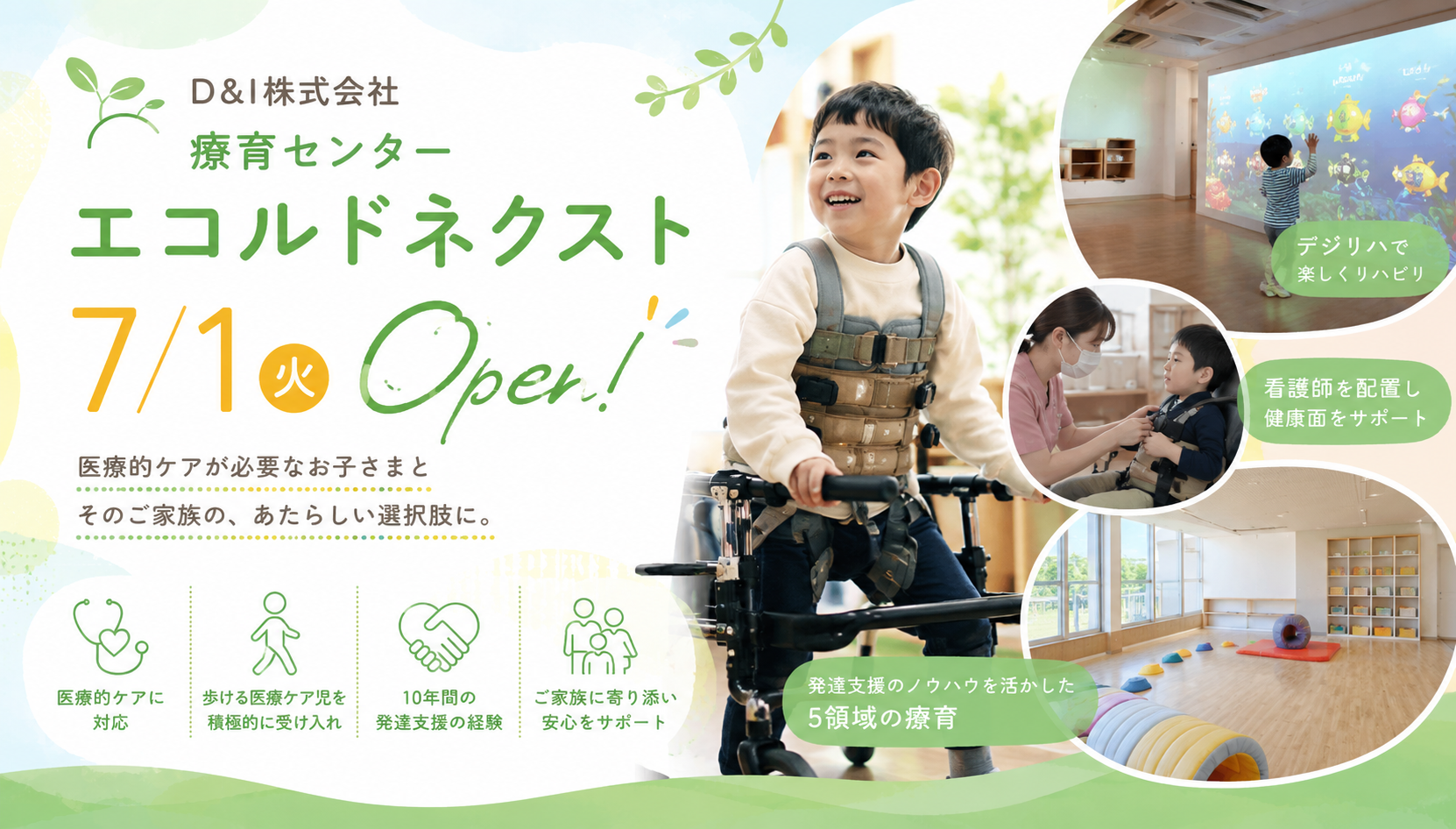 大阪発！療育の実績記録をデジタル化！β版始動開始！